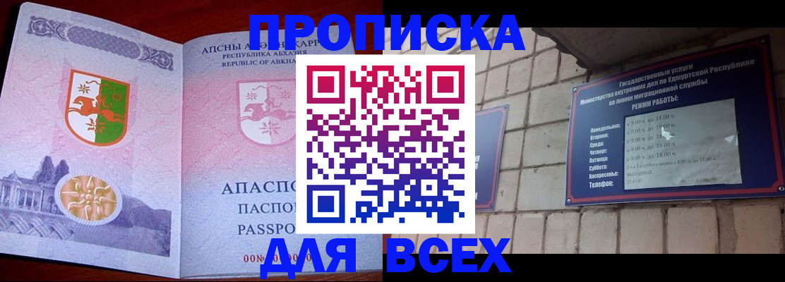 купить прописку в Кирсе