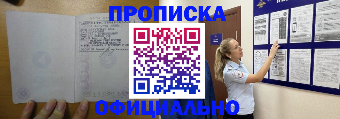 купить прописку в Кирсе