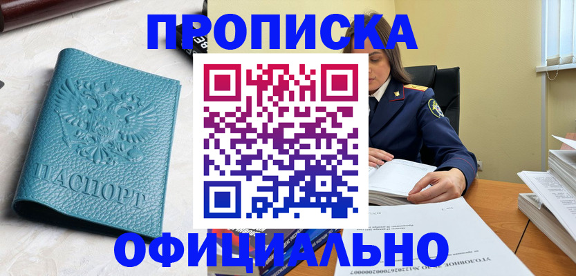 прописка от собственника в Кирсе